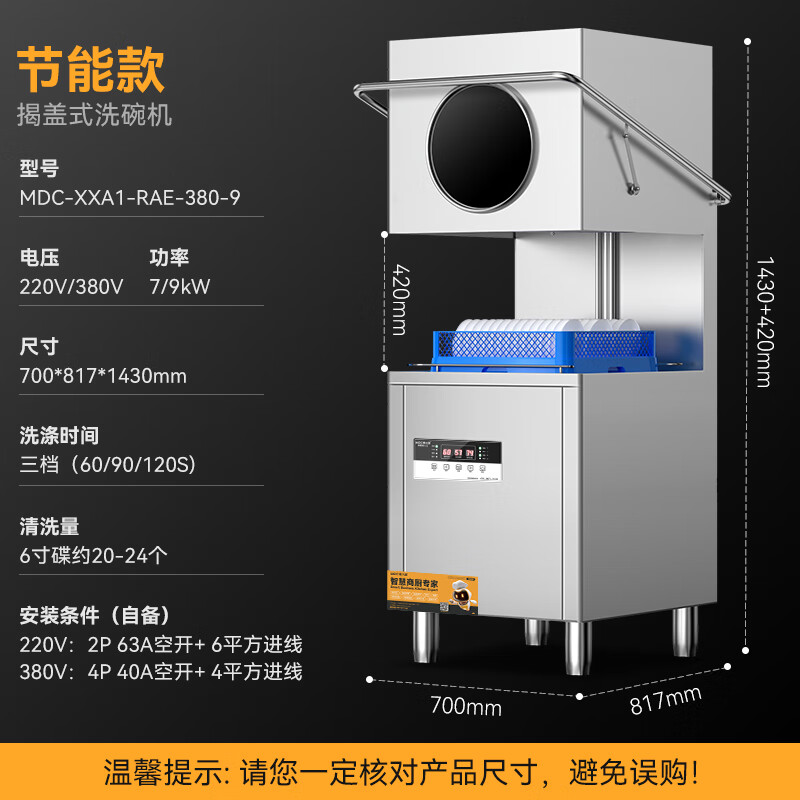 麥大廚2.0節(jié)能款雙泵透窗揭蓋式洗碗機(jī)商用9kw