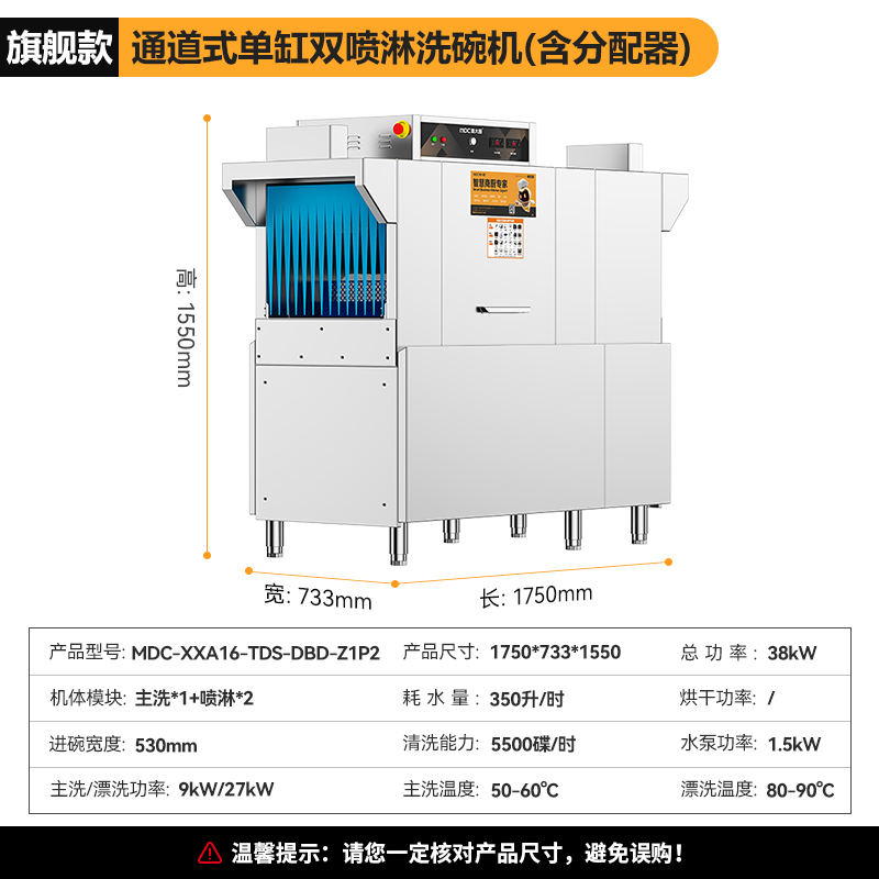 麥大廚旗艦款1.75米通道式單缸雙噴淋商用洗碗機