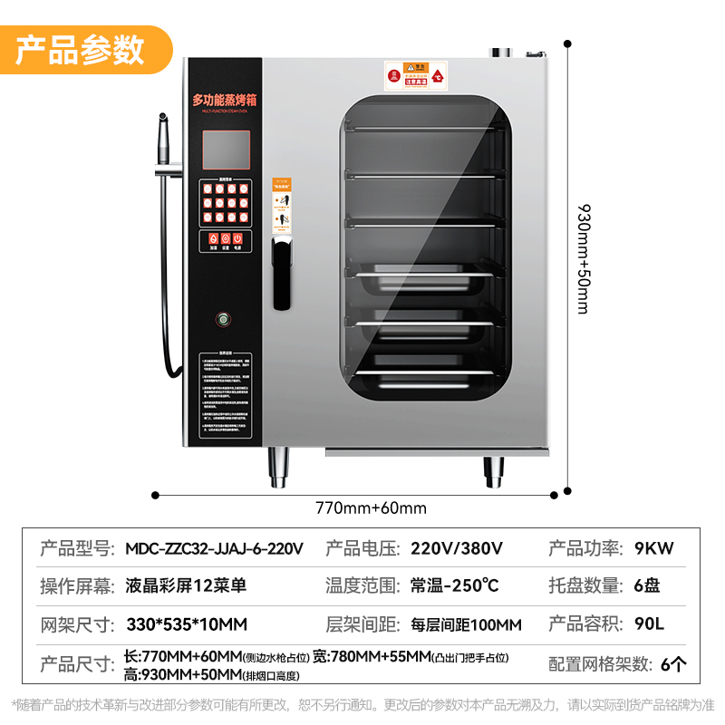 麥大廚經(jīng)濟款按鍵式6層萬能蒸烤箱商用