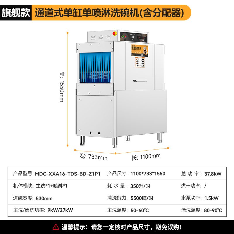 麥大廚旗艦款1.1米通道式單缸單噴淋商用洗碗機(jī)