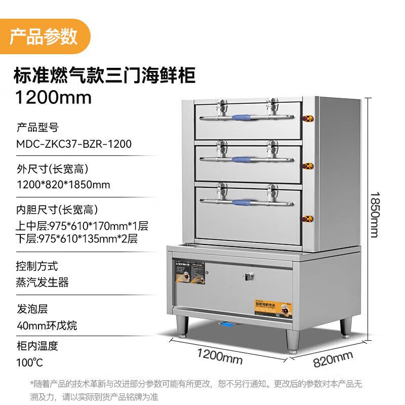 麥大廚商用蒸柜1200mm標準燃氣款三門海鮮蒸柜