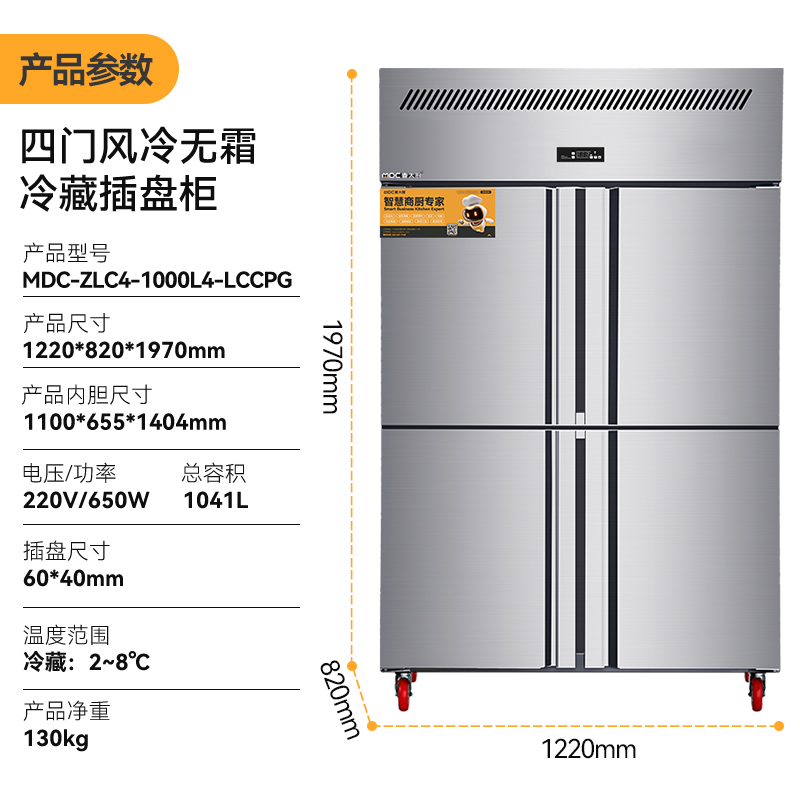 MDC商用四六門冰柜風(fēng)冷無霜冷藏插盤款四門冰柜