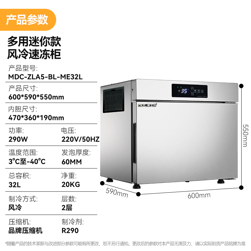 麥大廚多用迷你款2.5盤風(fēng)冷速凍柜290W