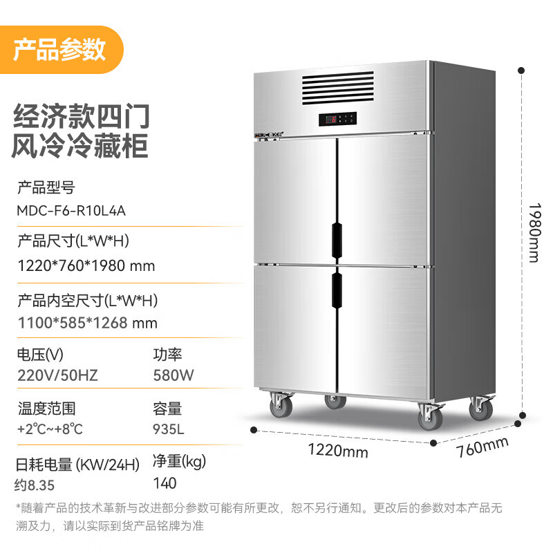 麥大廚經(jīng)濟(jì)款四門風(fēng)冷立式冷藏柜580W