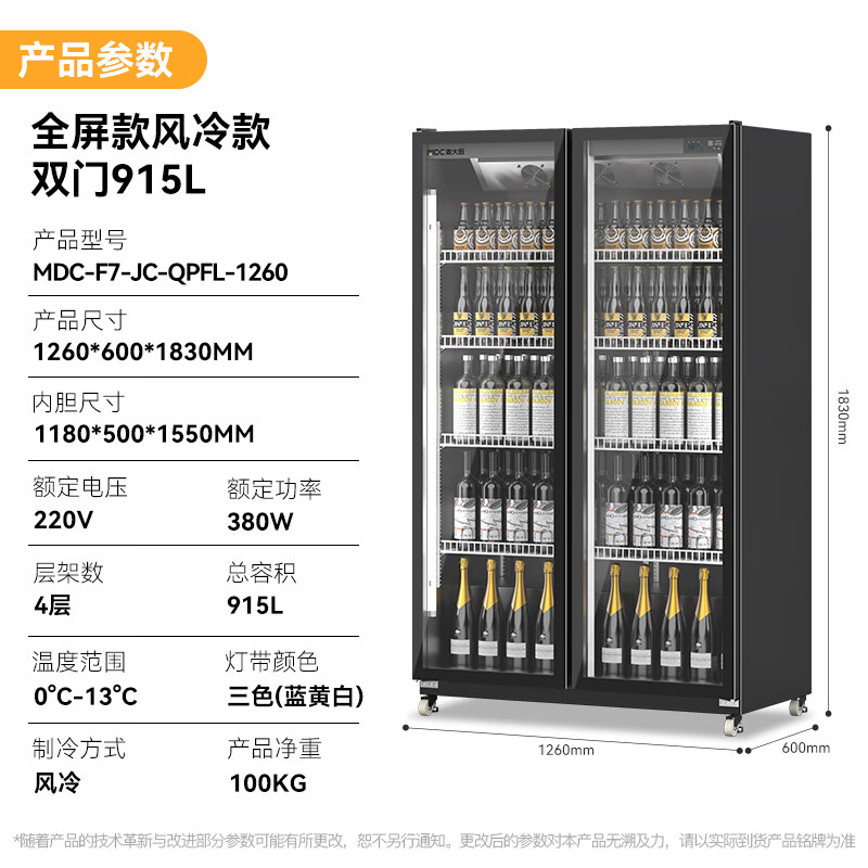 麥大廚220V全屏款風冷雙門380w風冷飲料柜915L