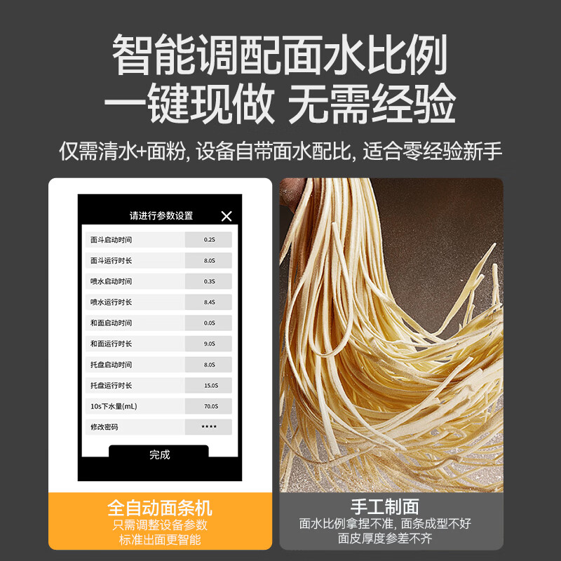 麥大廚標(biāo)準(zhǔn)款臺式A型全自動智能面條機(jī)商用