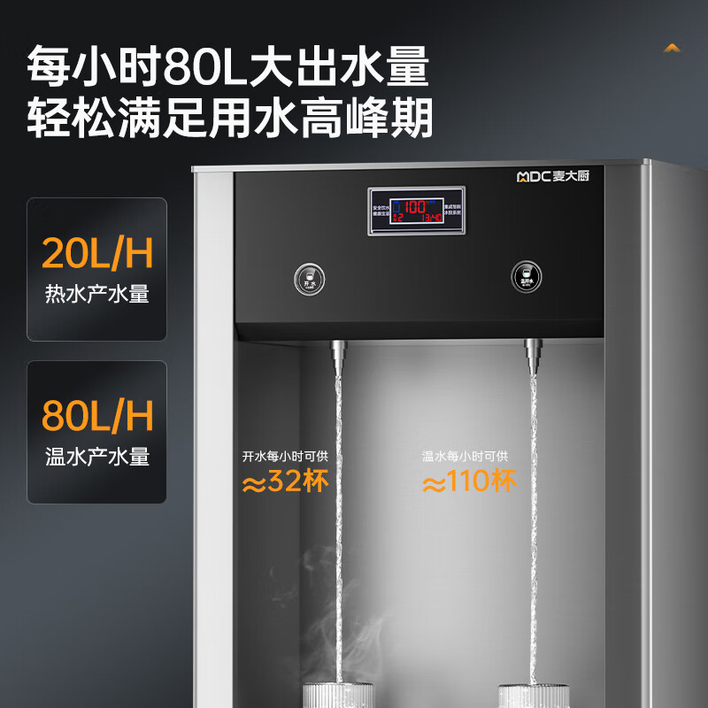 麥大廚6KW柜式觸控飲水機(jī)二開四溫快接五級超濾直飲機(jī)