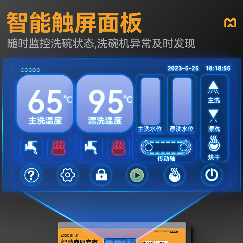 麥大廚金麥款平放式觸屏熱回收3.2m三缸雙噴洗碗機