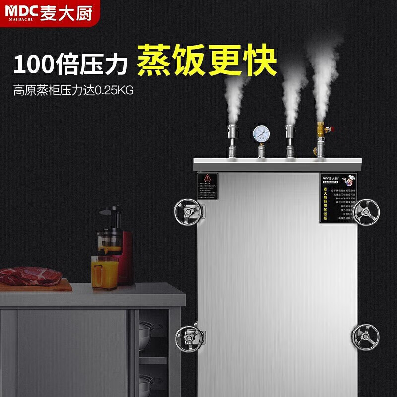 MDC商用高原蒸柜燃氣款6盤單門蒸飯柜14.5KW