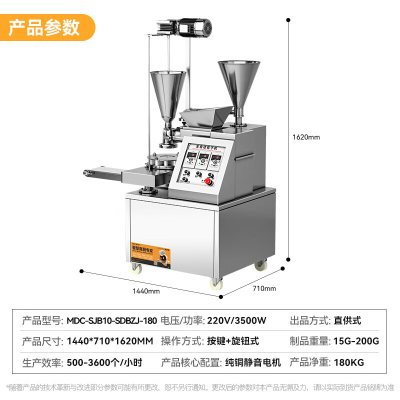 麥大廚多功能旗艦款立式雙斗直供數控包子機3.5kw