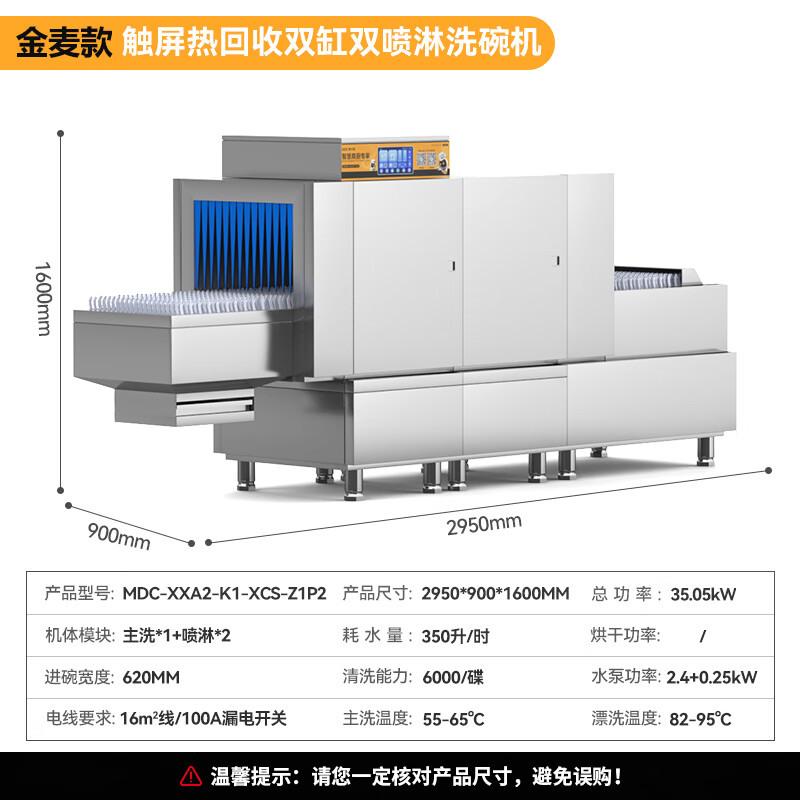 麥大廚金麥款斜插式觸屏熱回收2.95m雙缸雙噴洗碗機